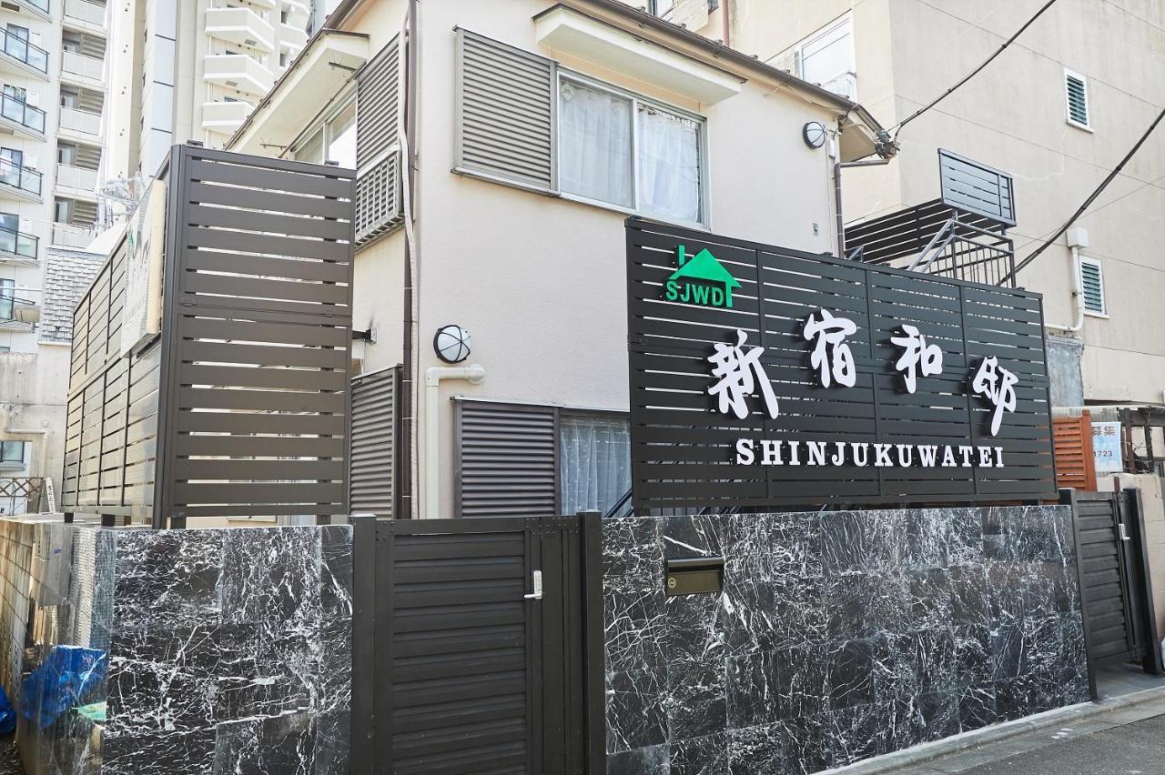 新宿和風公寓房 東新宿駅徒步4分 Tokio