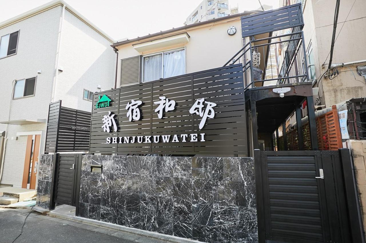 新宿和風公寓房 東新宿駅徒步4分 Tokio